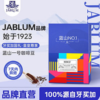 Jablum 加比蓝 牙买加进口马威斯邦庄园蓝山一号手冲黑咖啡豆新鲜烘焙 200g 中深烘焙