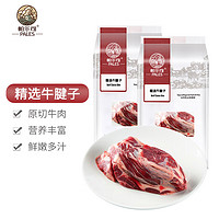 PALES 帕尔司 阿根廷进口牛腱子1kg 生鲜冷冻原切牛肉 炖煮卤牛腱子健身食材