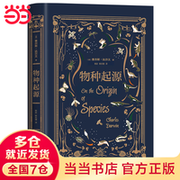 【当当】当当物种起源(达尔文手稿珍藏版·大师本)