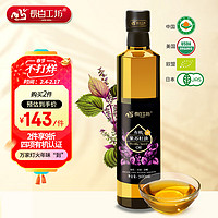 长白工坊 有机紫苏籽油 500ml