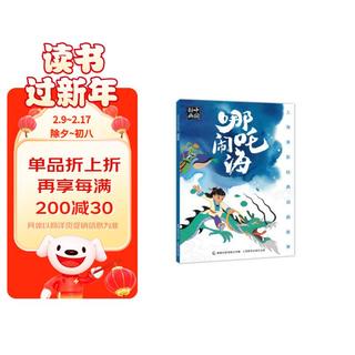 中国动画 上海美影经典故事 哪吒闹海 中国传统文化 拼音助读