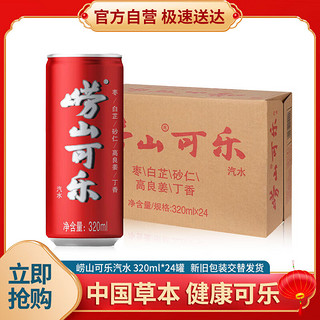 Laoshan 崂山矿泉 可乐 330ml*24听