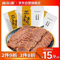 Skang 食乐康 五香酱牛肉 120g