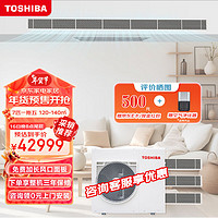 东芝（TOSHIBA）家用中央空调多联机全直流变频新一级能效嵌入式 7匹一拖五 包安装