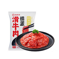 海底捞捞派系列调理肉制品肉片冷冻火锅食材涮锅生鲜火锅丸料 捞派滑牛肉 300g （150g*2袋）