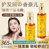 TUNKO coco香水型免洗护发精油喷雾男女干枯毛躁头发卷发柔顺光泽100ml