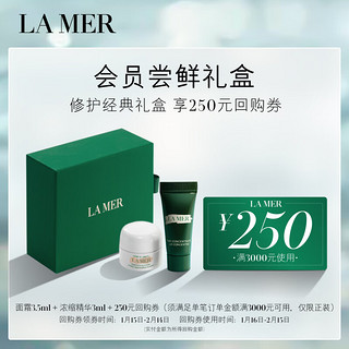 LA MER 海蓝之谜 修护经典礼盒（面霜3.5ml+浓缩精华3ml）尝鲜体验装