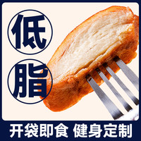 健身代餐鸡胸肉即食低脂减0碳水高蛋白肌肉主食肥开袋速食100g/袋