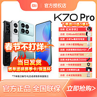 抖音超值购：Redmi 红米 K70 Pro 5G智能手机 12GB+256GB