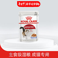 皇家【淮安仓】猫粮猫零食猫湿粮宠物猫主食软包通用 【付邮试用】 成猫啫喱肉冻 85G