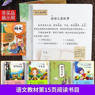 二年级下册快乐读书吧 （全4册注音版）