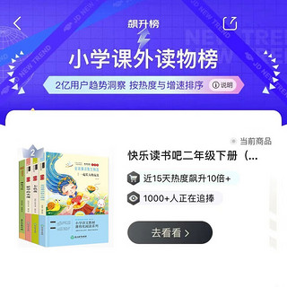 二年级下册快乐读书吧 （全4册注音版）