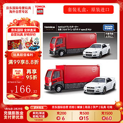 TAKARA TOMY 多美 合金车 轿跑车套装系列 运载日产Skyline 新年礼物车模玩具