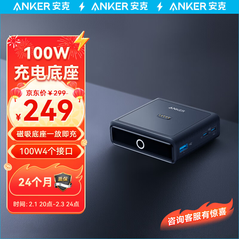 AnkePrime100W多口磁吸充電器底座