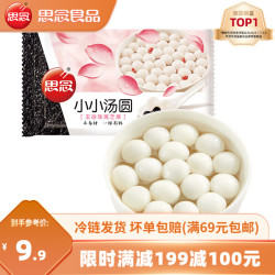 思念 小小玉珍珠汤圆300g