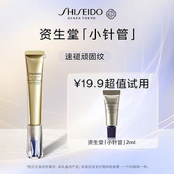 SHISEIDO 资生堂 悦薇抗皱眼霜2ml （可用签到）