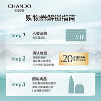 CHANDO 自然堂 美白安瓶面膜1片面膜