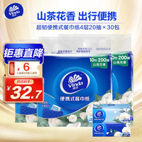 维达超韧抽纸 山茶花香便携餐巾纸4层 面巾纸卫生纸巾抽擦手纸 30包