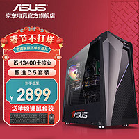 ASUS 华硕 未来者 i5-14400F/4060Ti/4070S电竞游戏台式电脑主机直播家用设计组装diy整机 i5 13400/D5 16G/512G