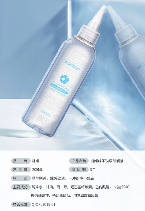 谜姬 玻尿酸润滑液 200ml