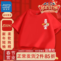真维斯儿童短袖T恤2024龙年纯棉半袖国潮红色新年衣服男女童 【短袖ACa纯棉Kiao】Nd62 120