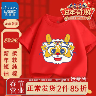 真维斯儿童短袖T恤2024龙年纯棉半袖国潮红色新年衣服男女童 【短袖ACa纯棉Kiao】Nd62 120