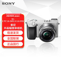 SONY 索尼 Alpha a6400 L 16-50镜头套机 进阶摄影套装