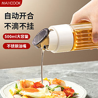 美厨（maxcook）自动开合油壶 玻璃油壶500ML 调料瓶酱油醋瓶 单只装MCPJ8939 500ml 单只装带纹路