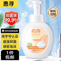 惠寻 京东自有品牌 泡沫洗手液500ml 抑菌99.9% 橙花香 细腻 长效倍护 泡沫洗手液500ml