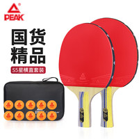 PEAK 匹克 乒乓球拍S五星横直对拍比赛训练含拍包10个乒乓球(5星横直对拍)