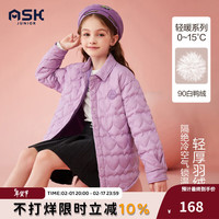 ASK JUNIOR【90白鸭绒】女童羽绒服2023冬儿童保暖内穿羽绒服 紫色 140
