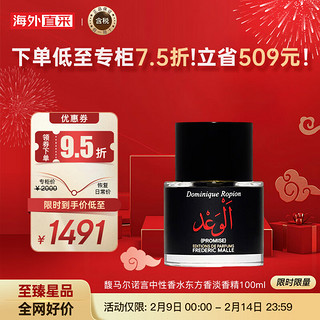 FREDERIC MALLE 馥马尔FM诺言中性香水持久东方香淡香精 花香调 50ml