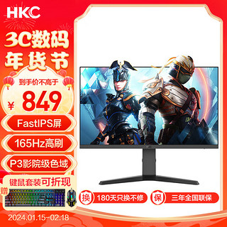 HKC 惠科 27英寸 2K 台式电脑外接电竞1ms IPS/165hz/升降旋转/VG273