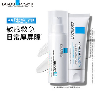 理肤泉 B5乳霜2件套(B5霜40ml+绷带霜40ml)厚屏障急修护舒缓敏感护肤品