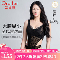 Ordifen 欧迪芬 24年张雨绮同款内衣女大胸轻薄文胸蕾丝收副乳胸罩 黑色 34/75D