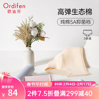 Ordifen 欧迪芬 24年内裤女棉质底档柔软舒适透气抗菌高弹不夹臀中腰3条装 玉粉橘+妃粉色+清爽蓝 XL