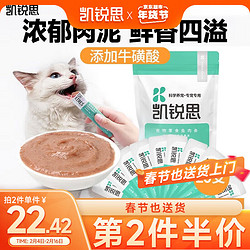 KERES 凯锐思 猫条鱼肉条猫咪增肥发腮