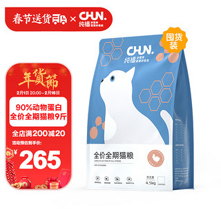 CHUN. 纯福 chunfu）无谷全期酶解冻干幼猫成猫专用全阶段鸡肉猫粮9斤装