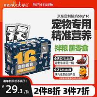 monbab 蒙贝 宠物零食酸奶50g×16包