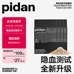 pidan 彼诞 隐血豆腐混合猫砂 2.4kg*4袋