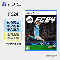 PlayStation PS5游戏光盘 新款大作全新游戏软件光盘 次世代光碟 SPORTS FC24足球 (中文)港