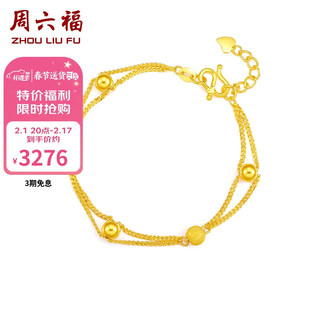 周六福 ZHOU LIU FU黄金手链女双层圆珠手链足金999 计价AA072322 约5.85g 16+2cm 
