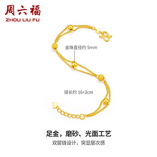 周六福 ZHOU LIU FU黄金手链女双层圆珠手链足金999 计价AA072322 约5.85g 16+2cm 