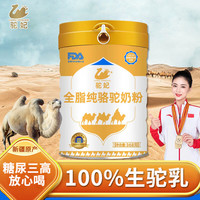 驼妃骆驼奶粉新疆儿童中老年高钙成人奶粉无蔗糖纯驼乳粉368克