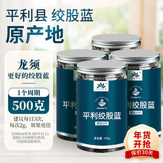 平利绞股蓝养生茶七叶绞股蓝龙须茶500g（平利县核心原产地）