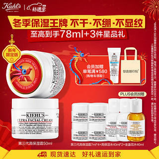 Kiehl's 科颜氏 高保湿面霜50ml 补水修护 护肤品礼盒 情人节礼物女送爱人