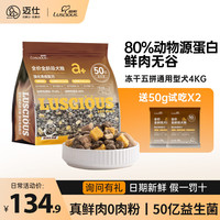 路斯路斯狗粮无谷鲜肉通用型泰迪柯基比熊金毛冻干成犬幼犬粮无谷鲜肉 【冻干五拼】通用型犬粮4kg