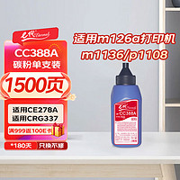 eternal e代 CC388A碳粉 适用hp惠普打印机88A/388a硒鼓碳粉m1136墨粉p1106 p1108 m126a m126nw m128fn P1008 P1007