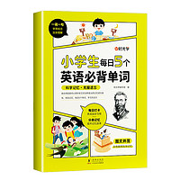 小学生每日5个英语必背单词汇总