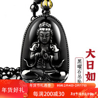 玉有情2024本命年龙年天然黑曜石本命佛吊坠男女款护身符守护神新年 生肖羊猴-大日如来菩萨
